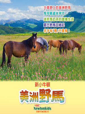 cover image of 美洲野馬